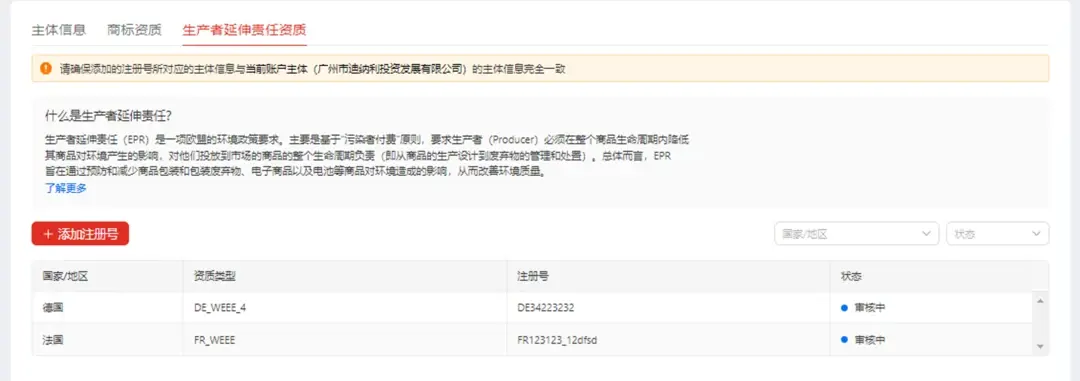 保姆级教学 Temu品牌备案、EPR备案操作流程